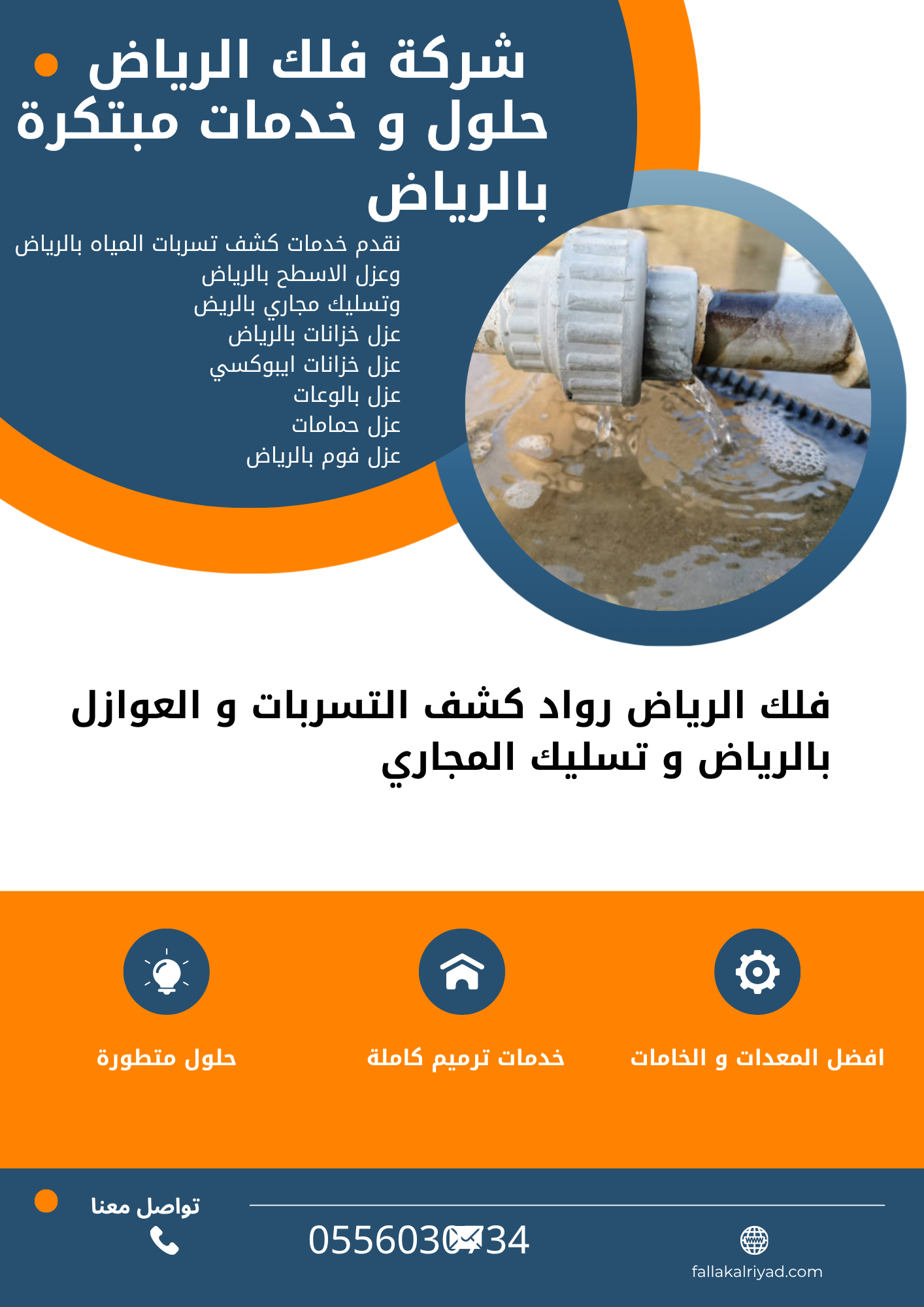 شركة كشف تسربات المياه بالرياض