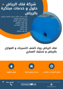 شركة عزل خزانات ايبوكسي بالرياض